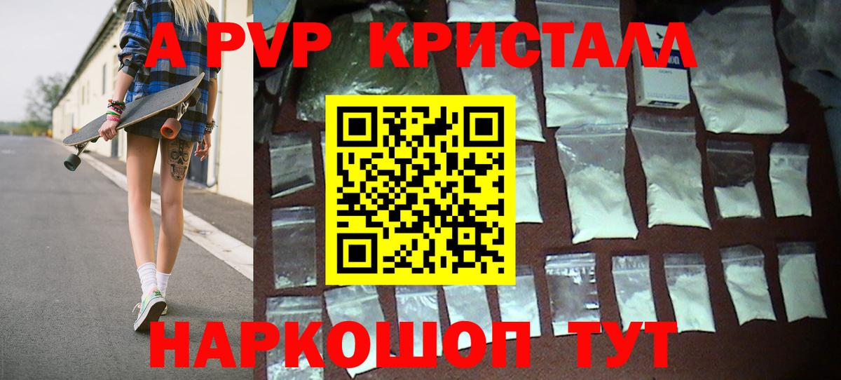 A PVP крисы CK  Вход с VPN  Альфа ПВП крисы CK  A PVP Соль  Электрогорск 
