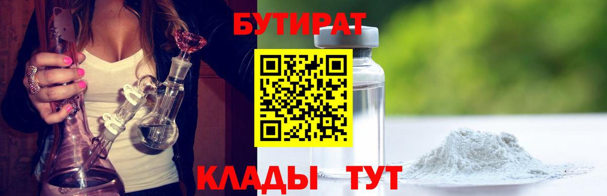 Электрогорск  Бутират BDO 33%  Вход с VPN 