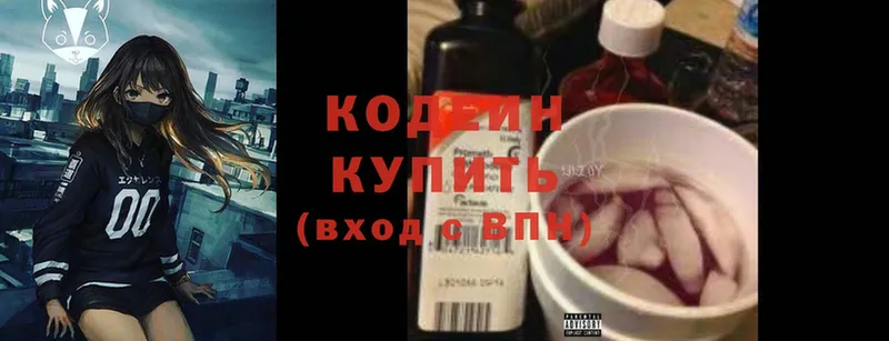 мега зеркало  купить наркоту  Электрогорск  Кодеин Purple Drank 