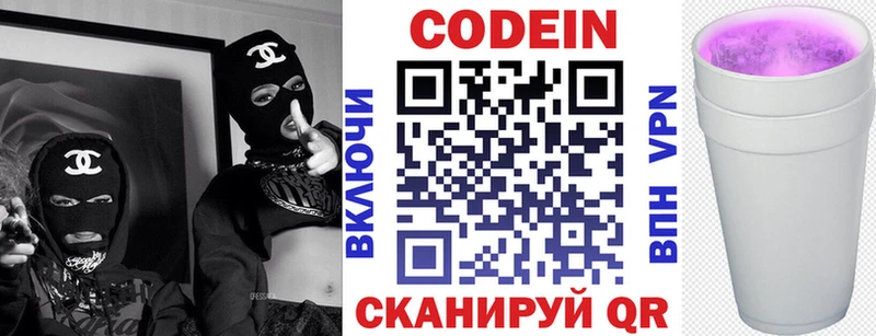 как найти Электрогорск Кодеиновый сироп Lean Purple Drank