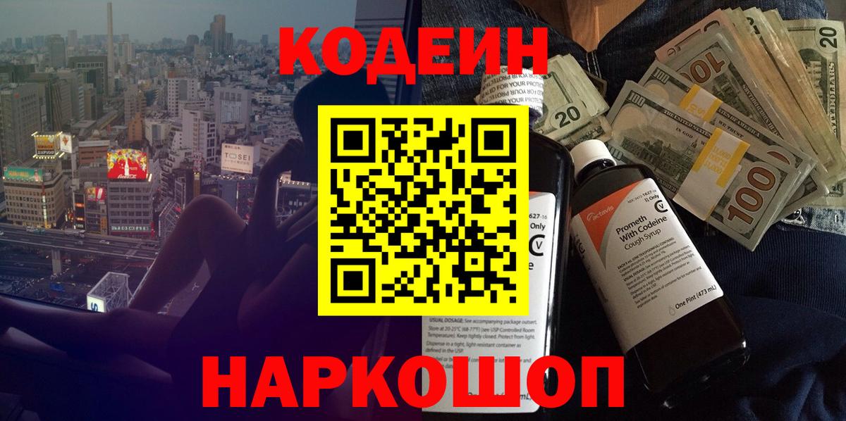 Кодеин напиток Lean (лин)  Вход с VPN  Codein напиток Lean (лин)  Электрогорск 