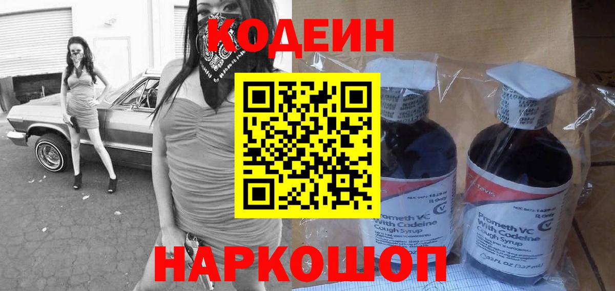 Кодеиновый сироп Lean напиток Lean (лин) Электрогорск