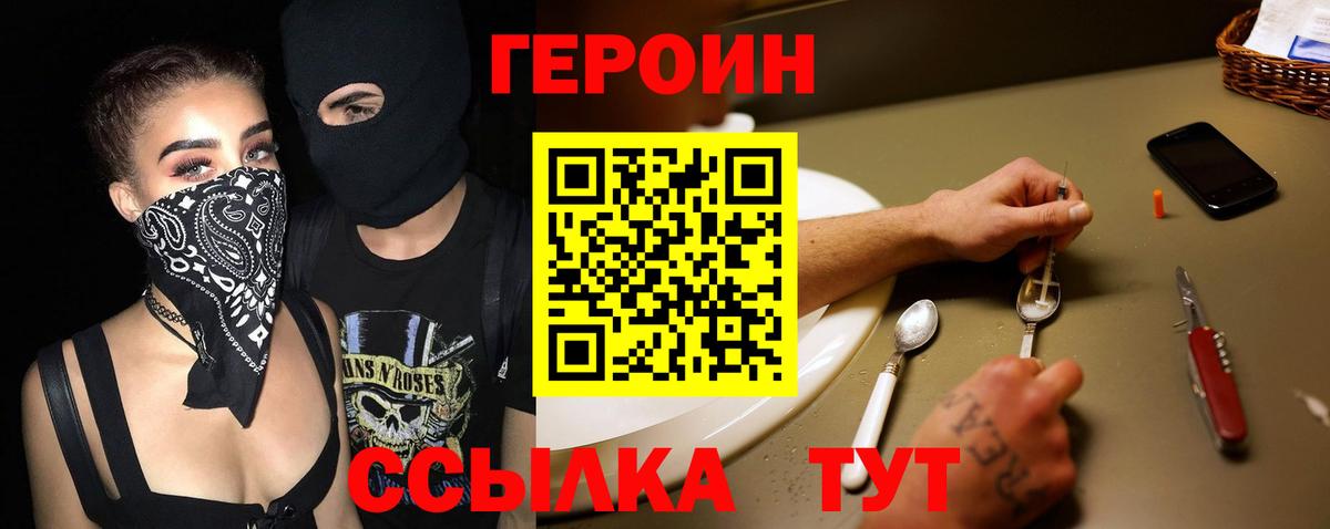 Героин Heroin  Героин  Электрогорск  Вход с VPN 
