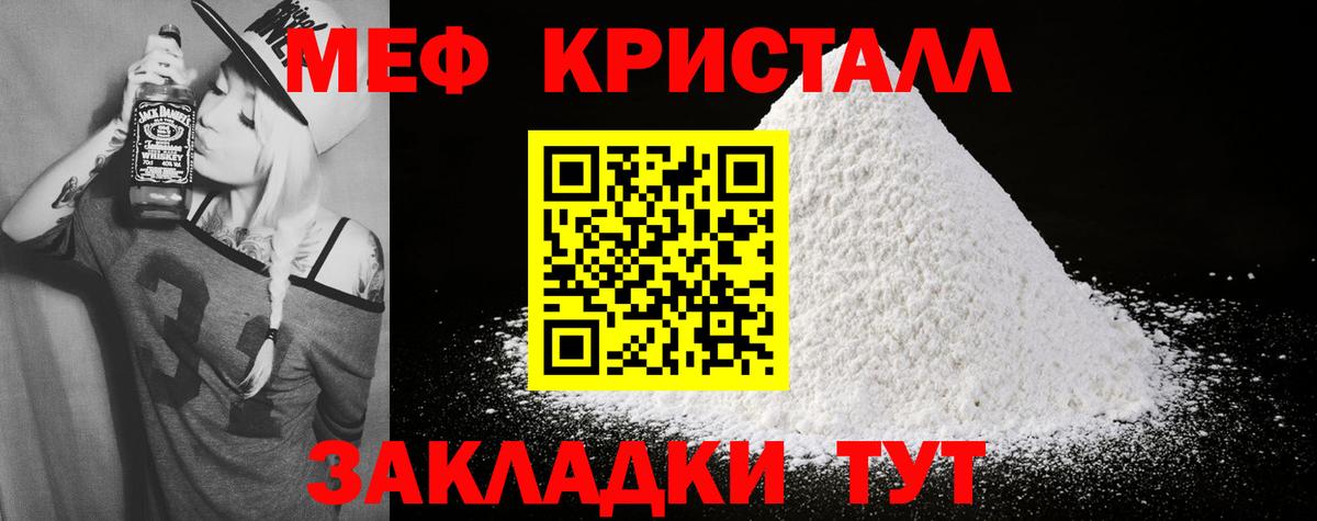 Мефедрон кристаллы Электрогорск