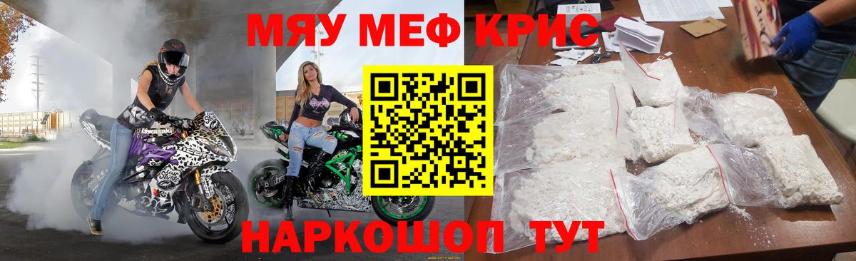 Мефедрон кристаллы  Вход с VPN  Мефедрон  МЯУ-МЯУ  Электрогорск 
