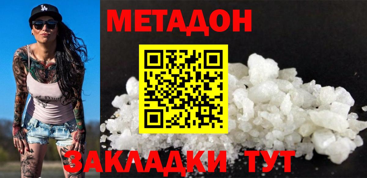 Метадон methadone Электрогорск