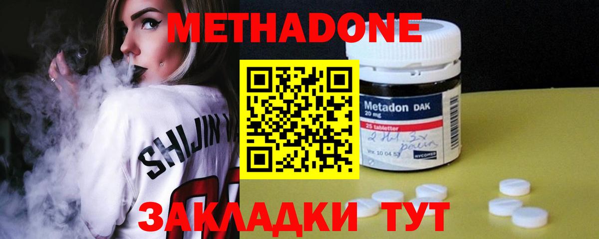 Метадон methadone  OMG сайт  Вход с VPN  Электрогорск  Метадон кристалл 