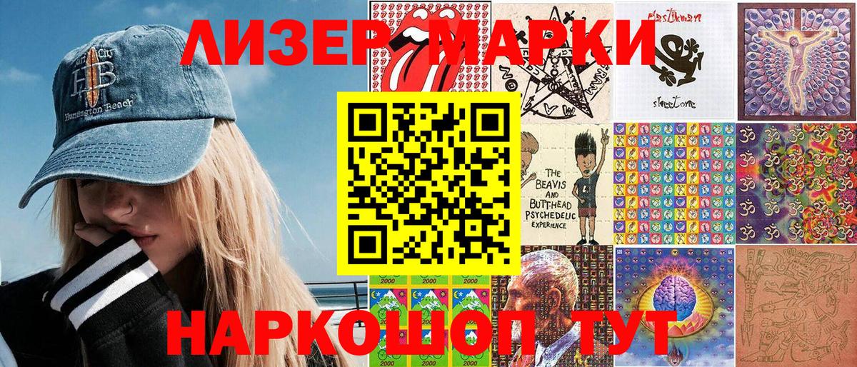 Наркотические марки 1,8мг  Наркотические марки  Электрогорск  Вход с VPN 