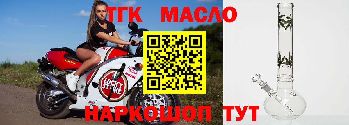 Дистиллят ТГК гашишное масло Электрогорск
