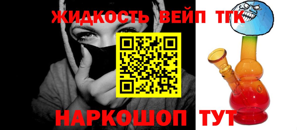 ТГК Wax  ТГК жижа  Электрогорск  Вход с VPN 